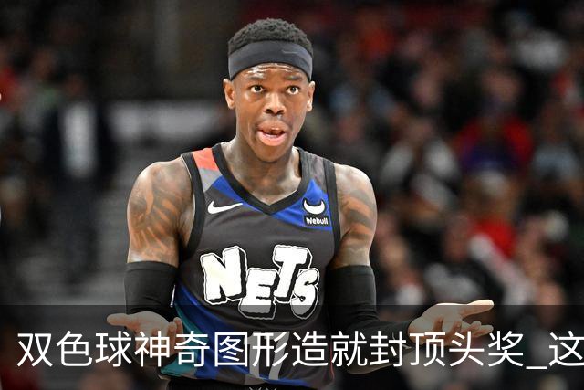 双色球神奇图形造就封顶头奖 这类龙头凤尾太热!