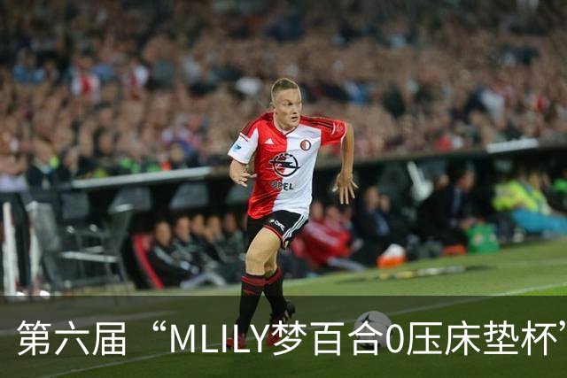 第六届“MLILY梦百合0压床垫杯”世界围棋公开赛国际预选赛5月8日如皋开战