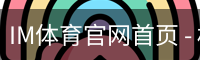 im体育官网